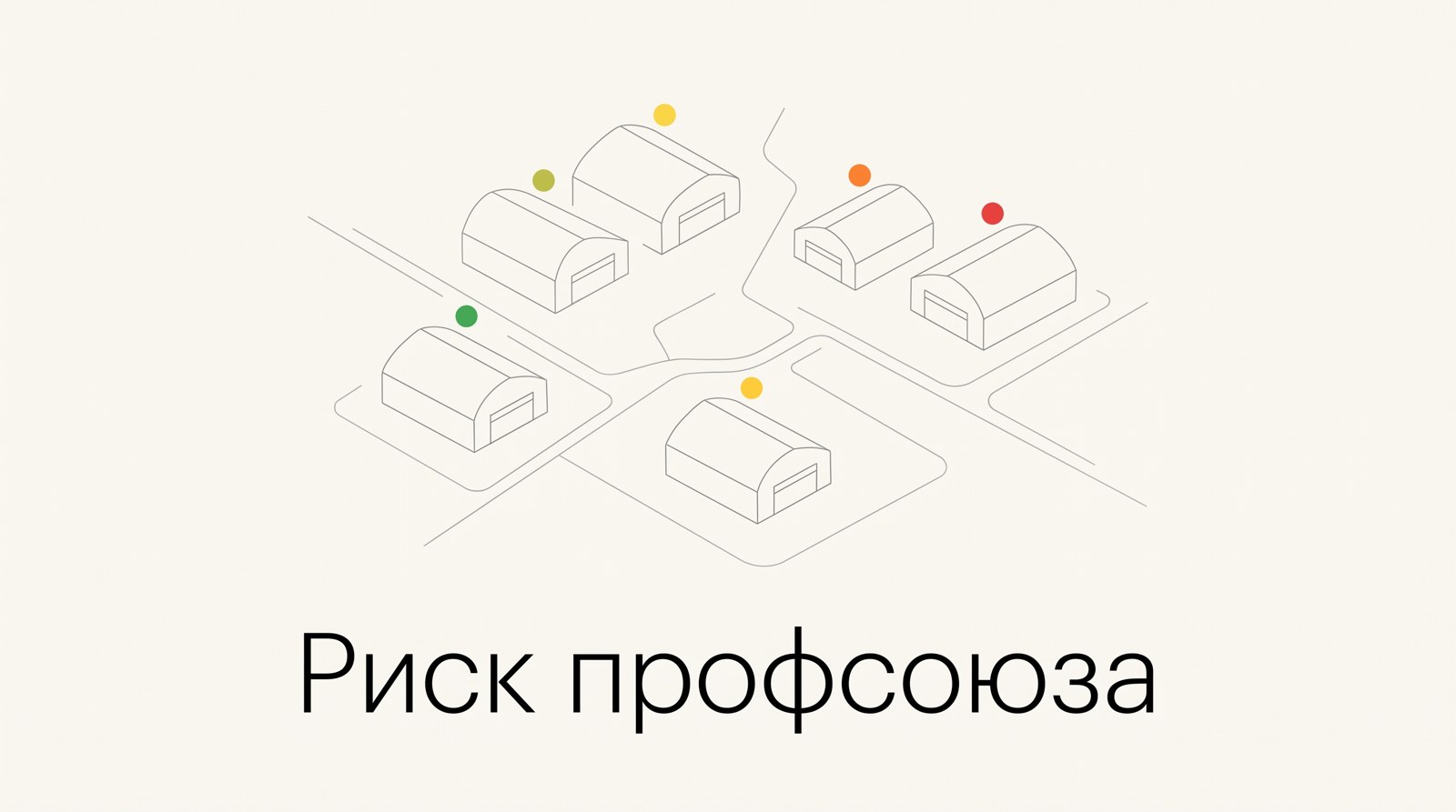 Карта складов с цветными метками риска