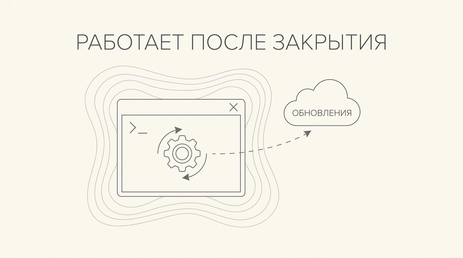 Окно закрыто, а процесс продолжает работать и тянет обновления