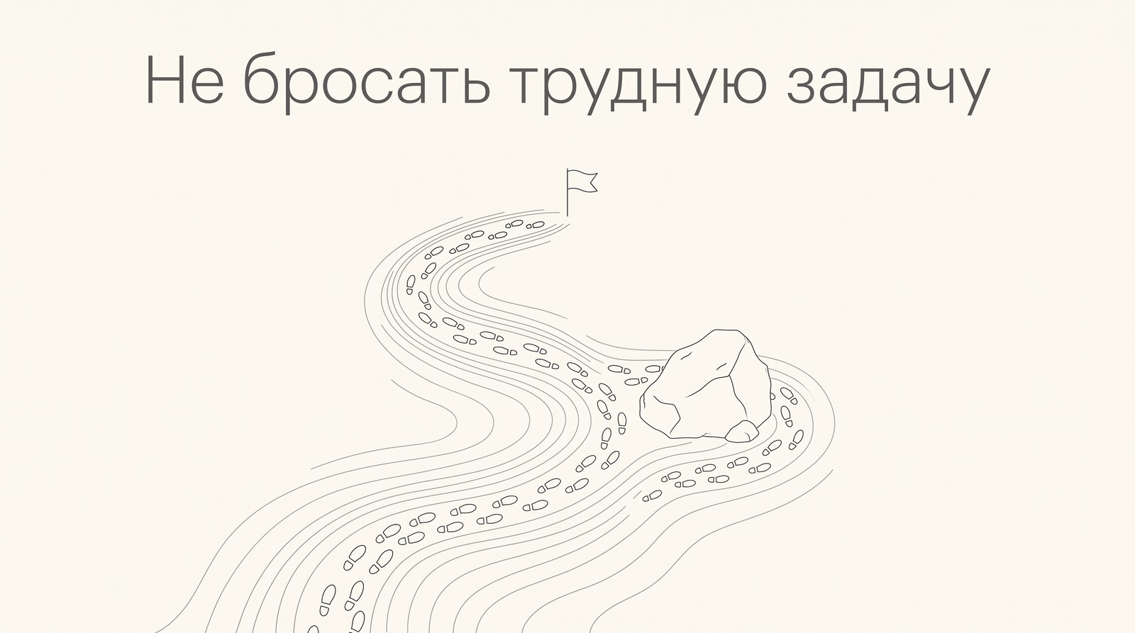 Дорожка к цели с обходом препятствия