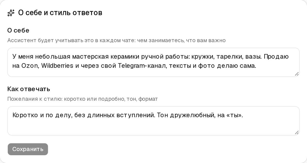 Блок «О себе и стиль ответов» в профиле: заполнены поля «О себе» и «Как отвечать»