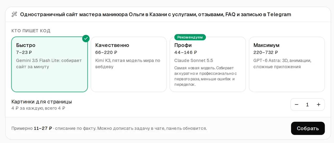 Панель выбора: Быстро 7–23 ₽, Качественно 66–220 ₽, Профи 44–146 ₽ с отметкой «Рекомендуем», Максимум 220–732 ₽, картинки для страницы по 4 ₽