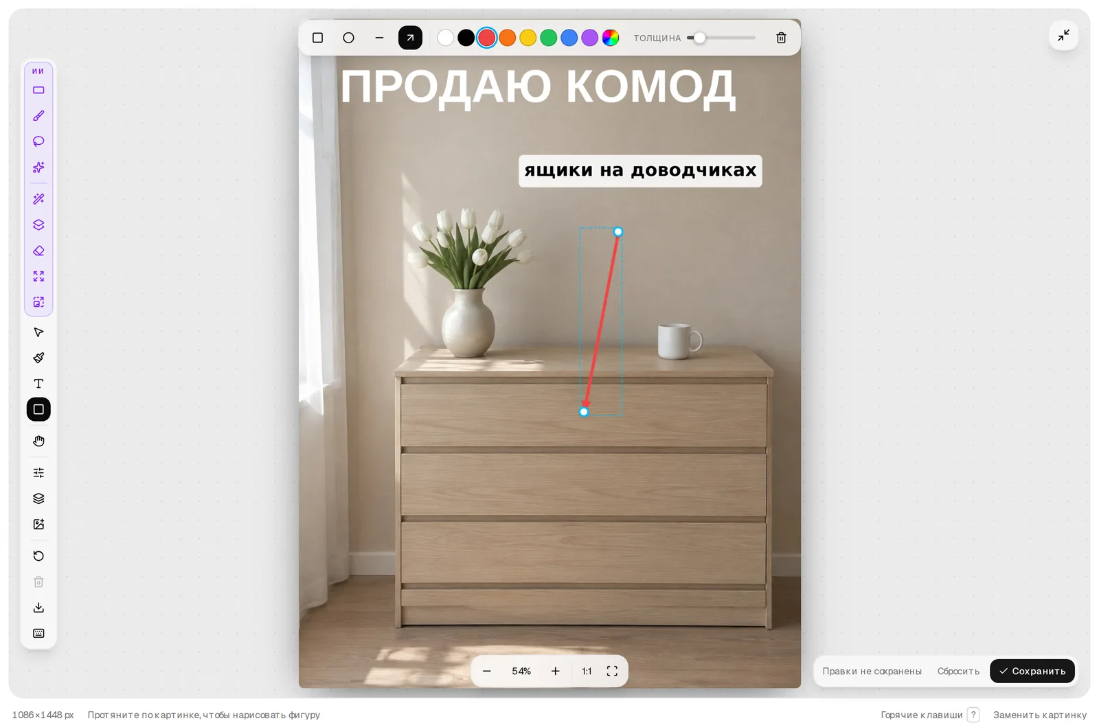 Фото комода с надписью «ПРОДАЮ КОМОД», пометкой «ящики на доводчиках» на белой плашке и красной стрелкой к верхнему ящику; сверху панель фигур: прямоугольник, круг, линия, стрелка, цвета, толщина