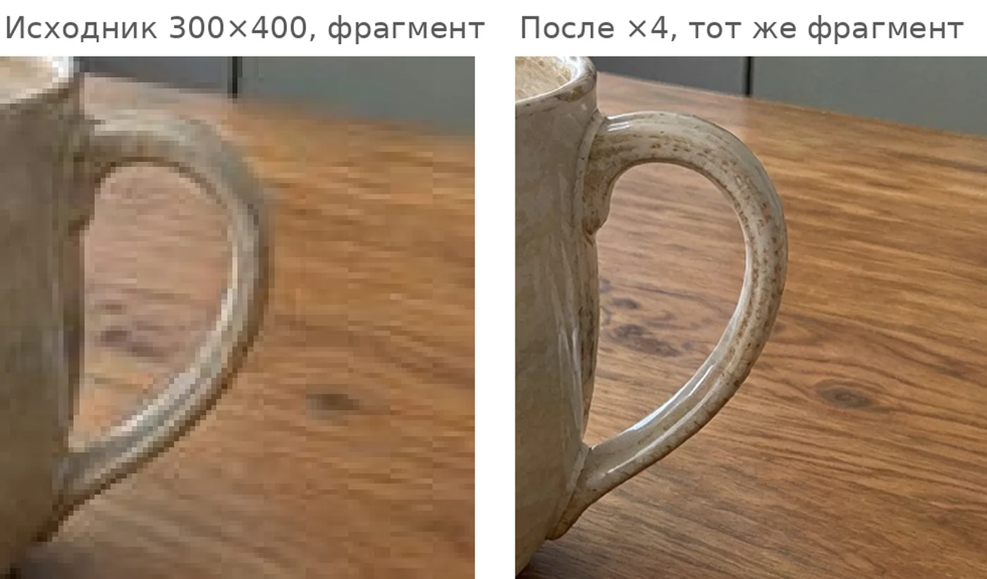 Слева пиксельный фрагмент маленького фото кружки, справа чёткий фрагмент после увеличения в 4 раза: видна текстура глазури и дерева