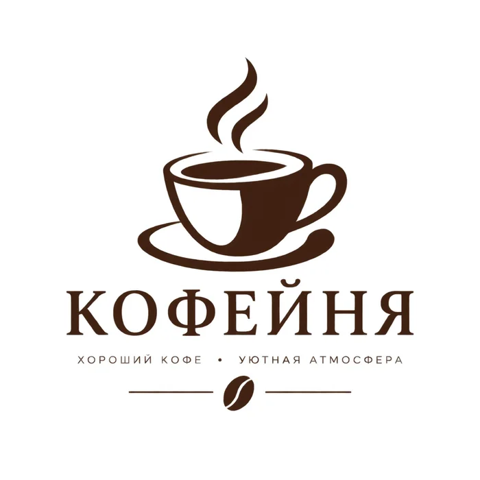 Логотип по запросу «логотип кофейни»: коричневая чашка с паром, надпись «КОФЕЙНЯ» и мелкий подзаголовок с ошибкой «ютная атмосфера»