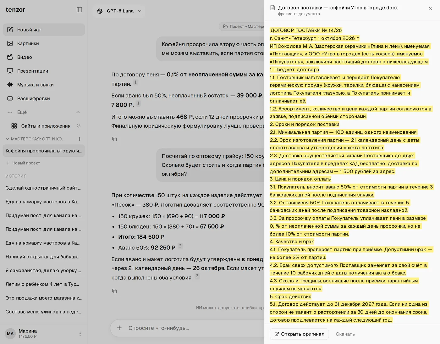 Справа открыта панель «Договор поставки — кофейни Утро в городе.docx, фрагмент документа» с подсвеченными пунктами о сроках, оплате и пенях, внизу кнопки «Открыть оригинал» и «Скачать»