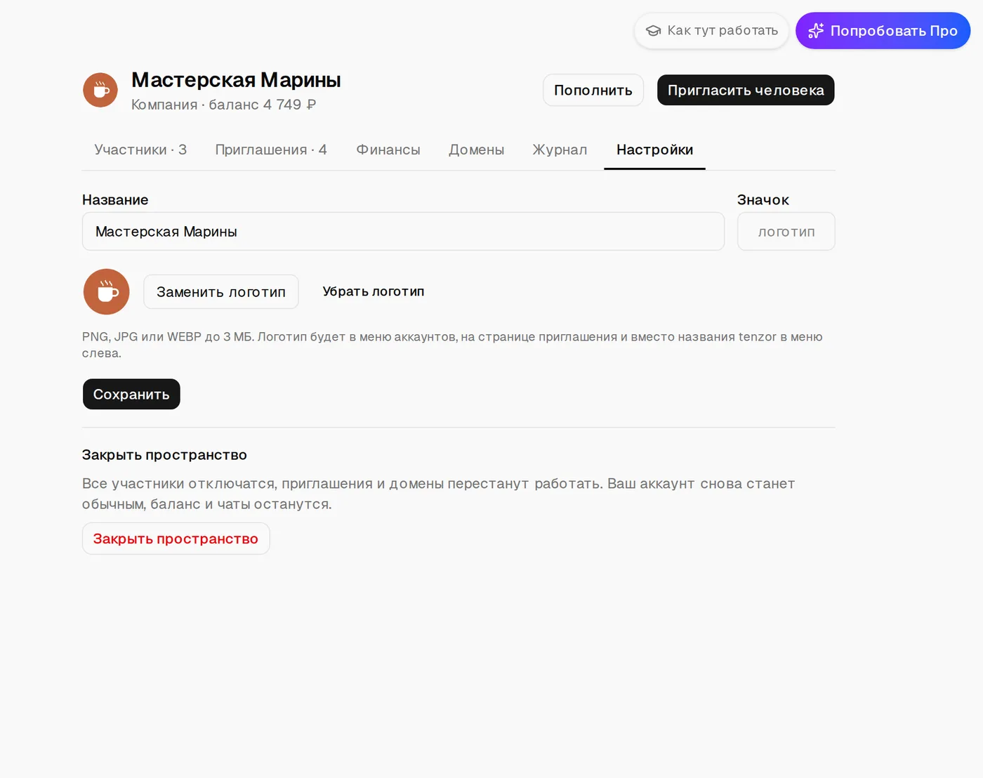 Вкладка «Настройки»: название «Мастерская Марины», загруженный логотип с чашкой, кнопки «Заменить логотип» и «Убрать логотип», ниже блок «Закрыть пространство»