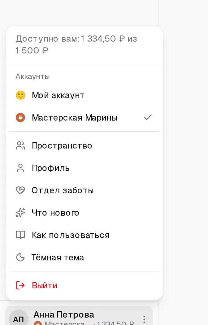 Меню аккаунта со списком: свой аккаунт и «Мастерская Марины» с галочкой