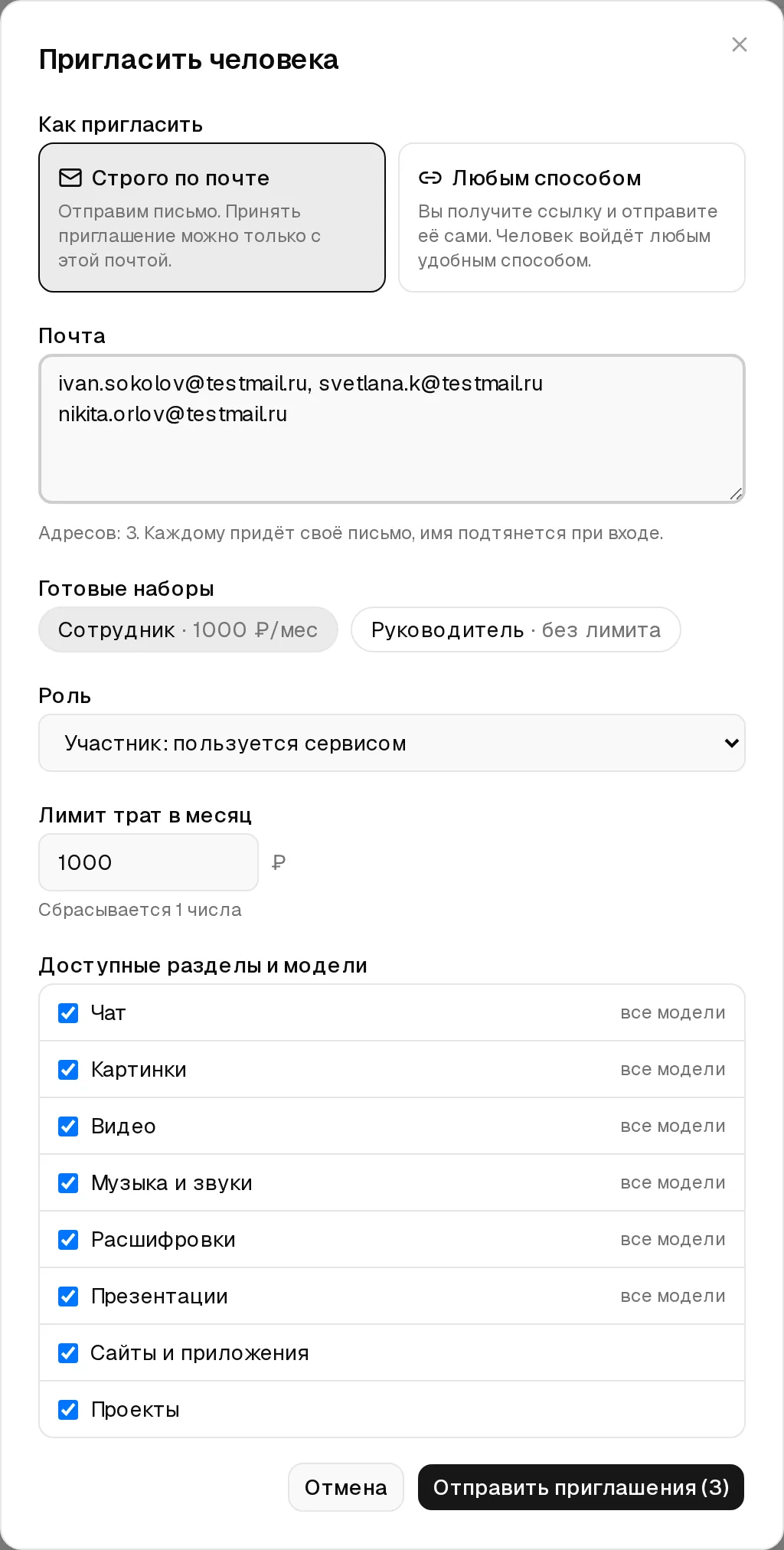 Окно приглашения: в поле «Почта» три адреса, подсказка «Адресов: 3. Каждому придёт своё письмо», кнопка «Отправить приглашения (3)»