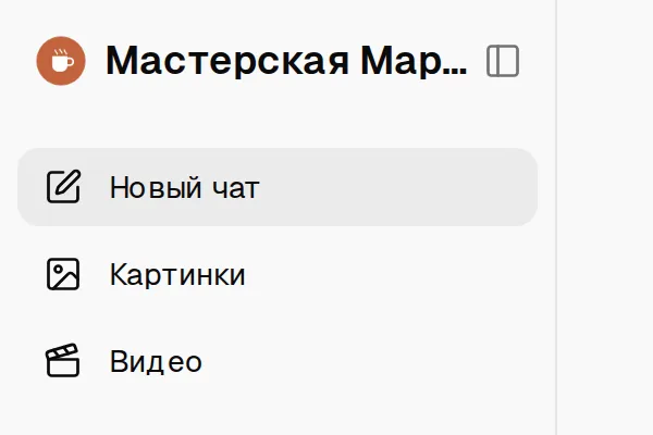 Левый верхний угол меню: логотип мастерской и название «Мастерская Марины» вместо названия сервиса