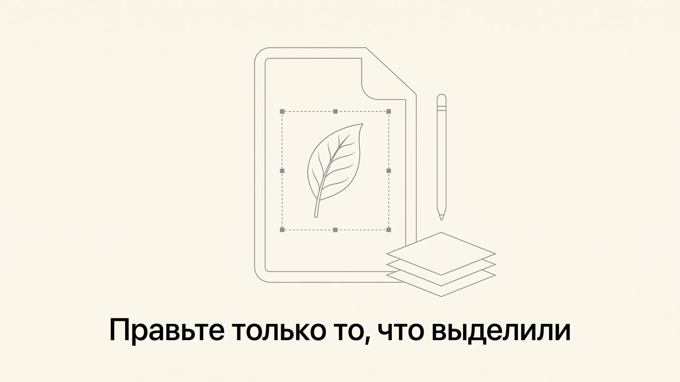 ИИ-фоторедактор: нейросеть правит только выделенную область фото