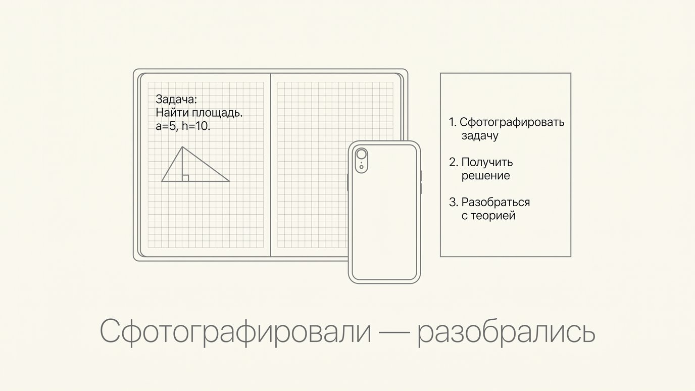 Решить задачу по фото нейросетью: тетрадь с задачей на площадь треугольника, телефон и три шага от снимка до разбора теории